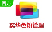 奕华色粉管理段首LOGO