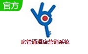 房管通酒店营销系统段首LOGO