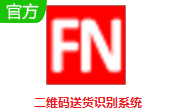 二维码送货识别系统段首LOGO