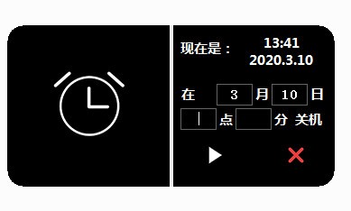 风暴电脑定时关机截图