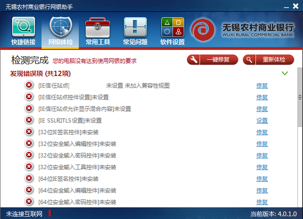 无锡农商银行网银助手截图