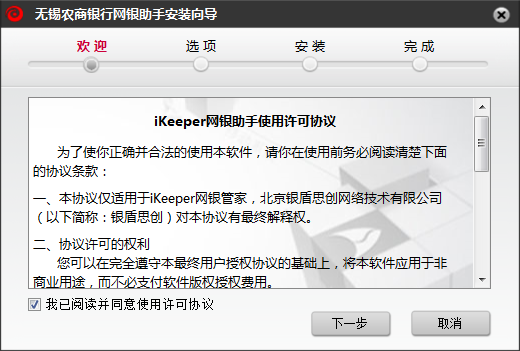 无锡农商银行网银助手截图