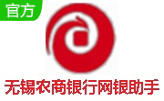 无锡农商银行网银助手段首LOGO