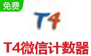 T4微信计数器段首LOGO