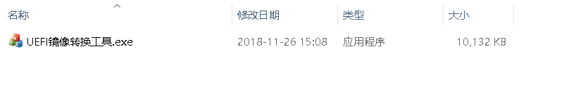 UEFI镜像转换工具截图