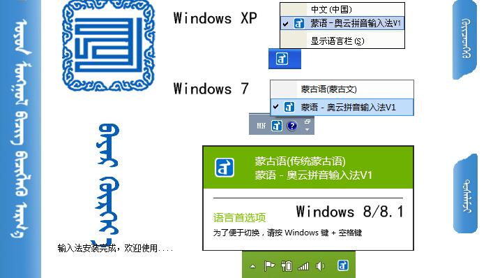 奥云蒙古文输入法 1.3.3 官方版