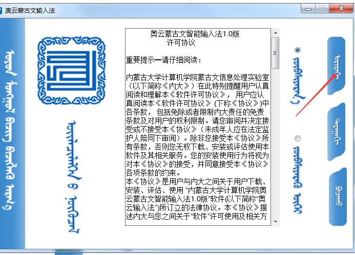 奥云蒙古文输入法 1.3.3 官方版