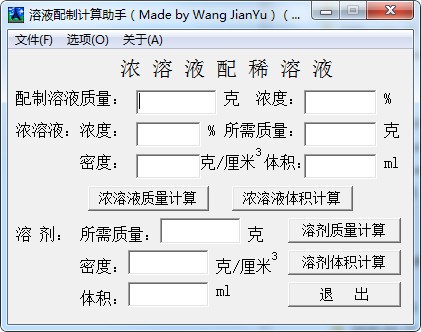 溶液配制计算助手截图