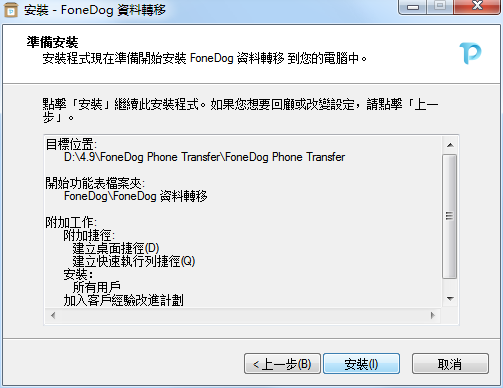 FoneDog Phone Transfer截图