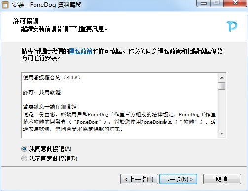 FoneDog Phone Transfer截图