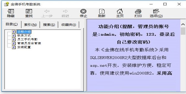 金佛创新手机考勤系统截图