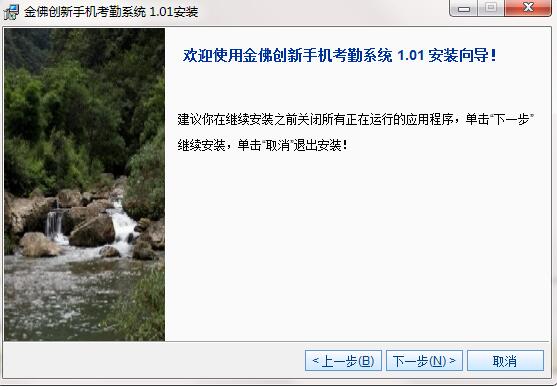 金佛创新手机考勤系统截图