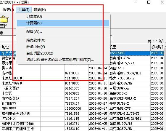 维克仪器客服管理系统下载 1.2.120817 官方版