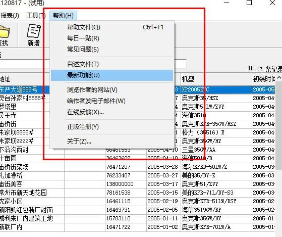 维克仪器客服管理系统下载 1.2.120817 官方版