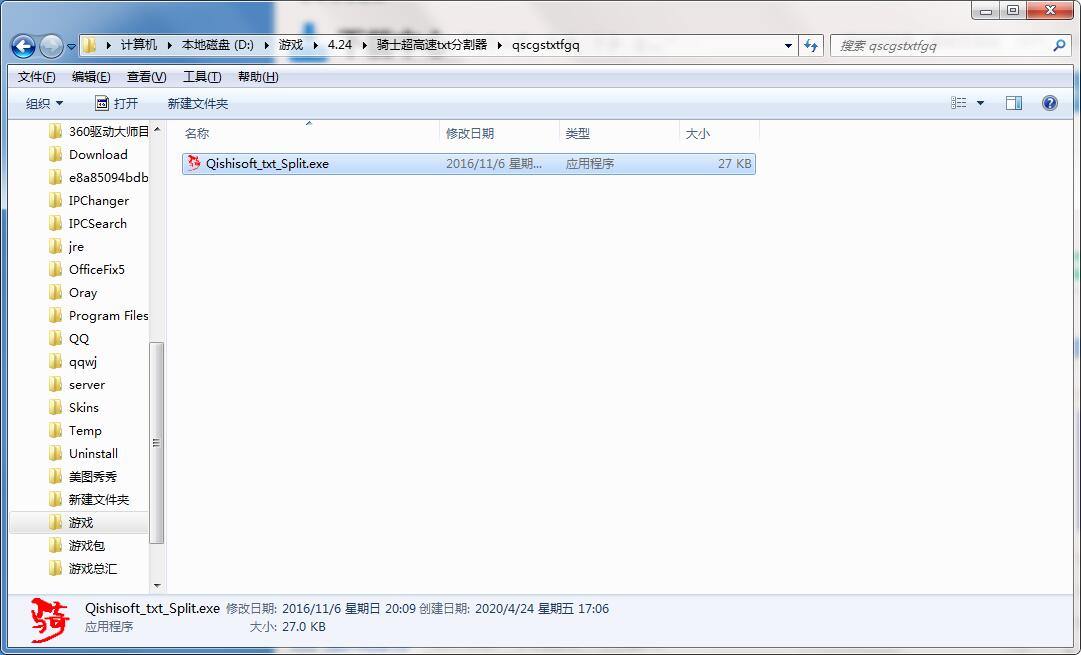 骑士超高速txt分割器截图