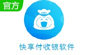 快享付收银软件段首LOGO