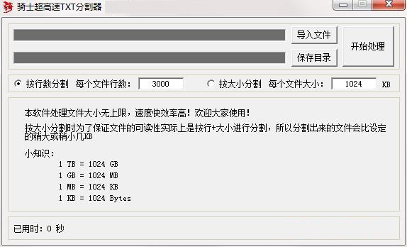 骑士超高速txt分割器截图