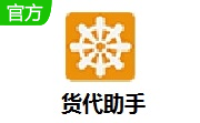 货代助手段首LOGO