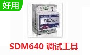 SDM640 调试工具段首LOGO