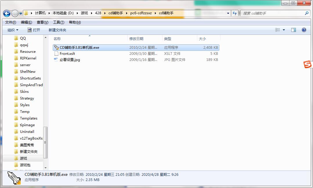 cd辅助手截图