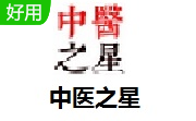 中医之星段首LOGO