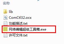网络编辑超级工具箱截图