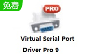 Virtual Serial Port Driver Pro 9段首LOGO