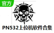 PN532上位机软件合集段首LOGO