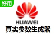 真实参数生成器段首LOGO