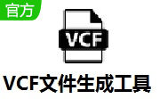 VCF文件生成工具段首LOGO