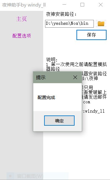 夜神助手截图