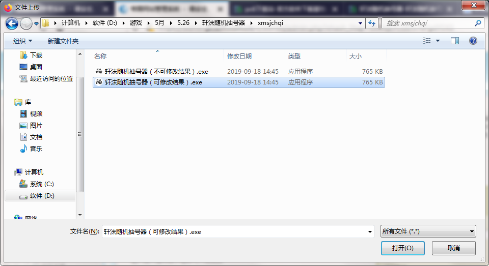 轩沫随机抽号器截图
