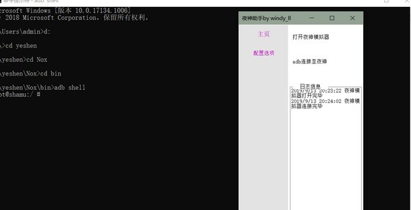 夜神助手截图