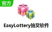 EasyLottery抽奖软件段首LOGO