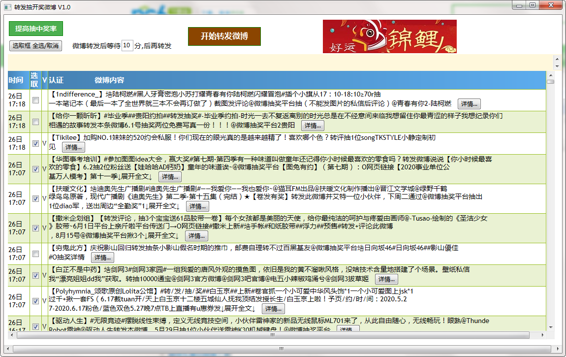 转发抽开奖微博截图