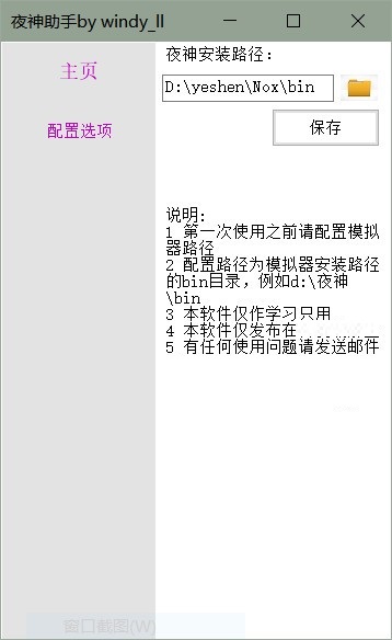 夜神助手截图