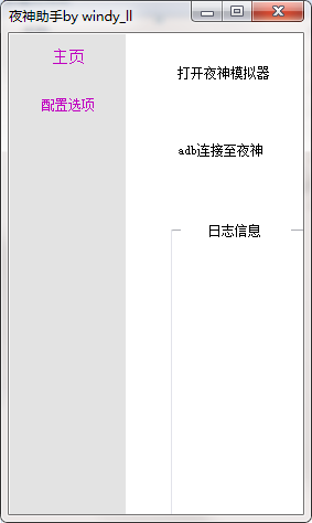 夜神助手截图