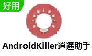 AndroidKiller逍遥助手段首LOGO