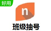 班级抽号段首LOGO