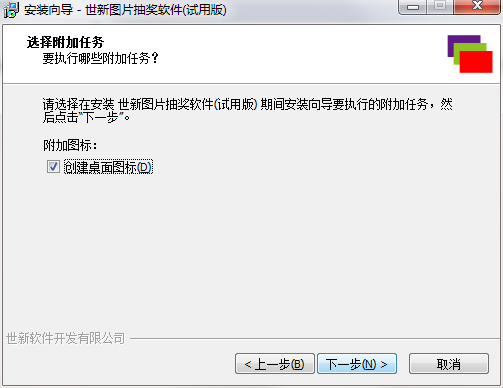 世新图片抽奖软件截图