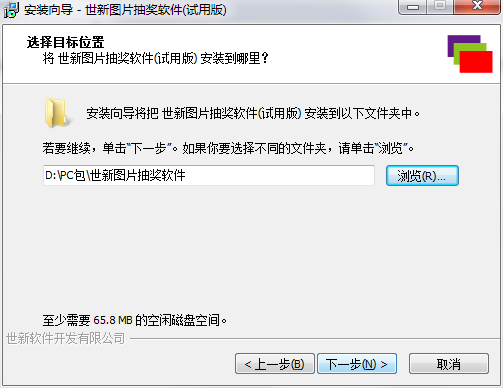 世新图片抽奖软件截图