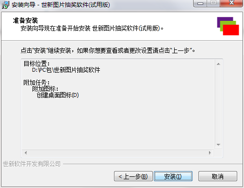 世新图片抽奖软件截图