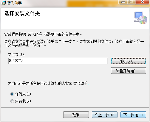 智飞助手截图