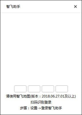 智飞助手截图