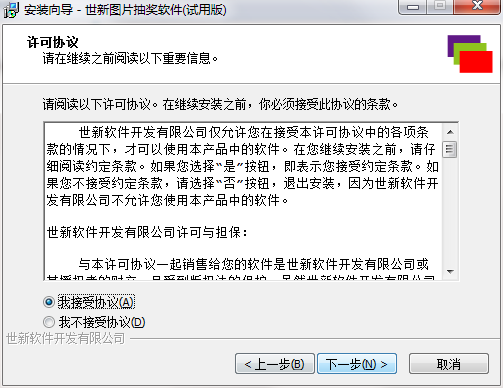 世新图片抽奖软件截图