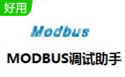 MODBUS调试助手段首LOGO