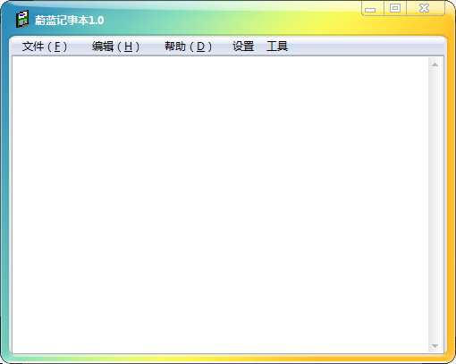 蔚蓝记事本截图