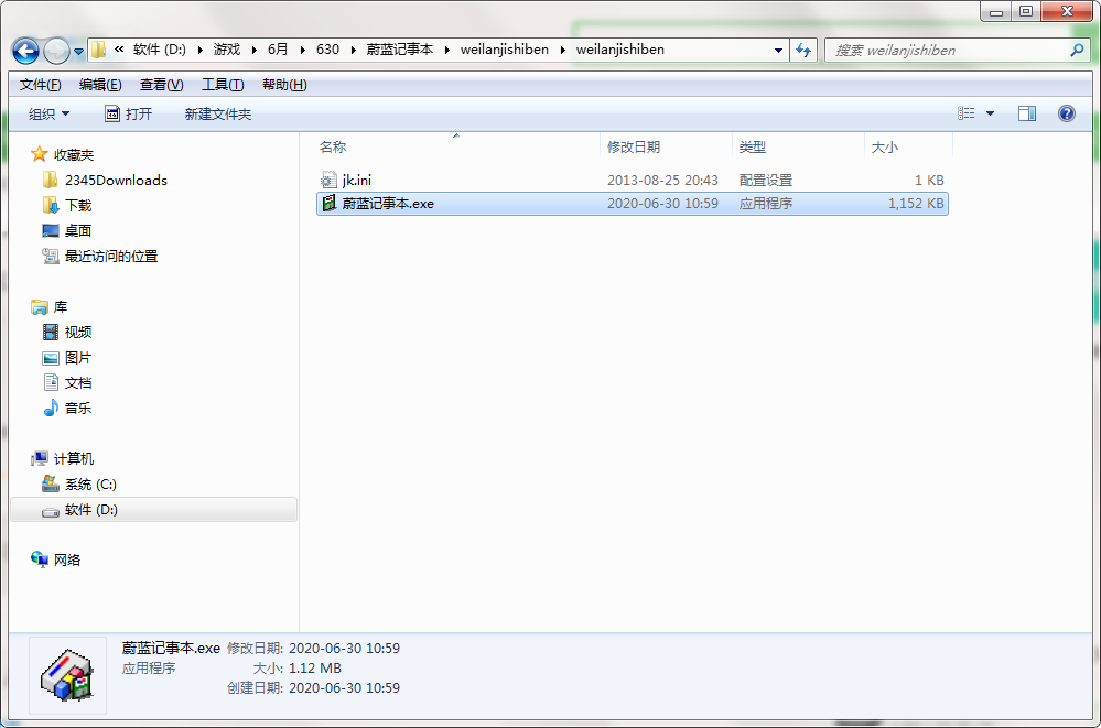 蔚蓝记事本截图