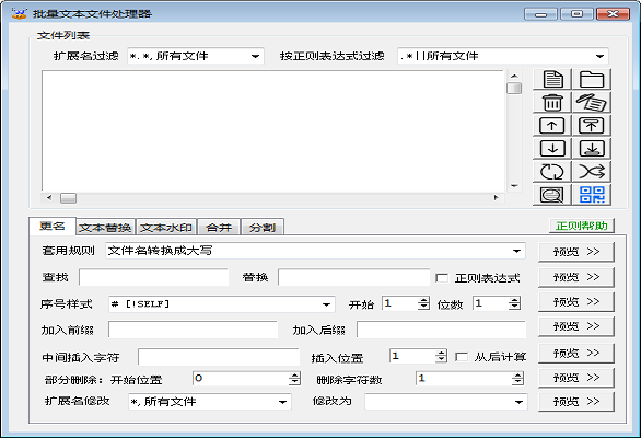 批量文本文件处理器下载-批量文本文件处理器最新版下载-PC下载网