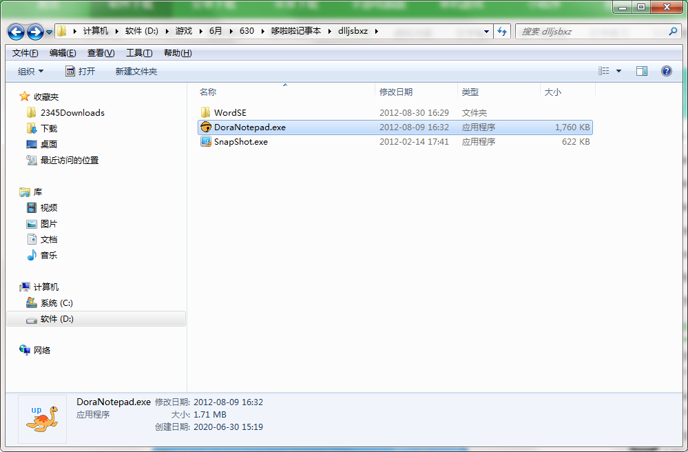 哆啦啦记事本截图